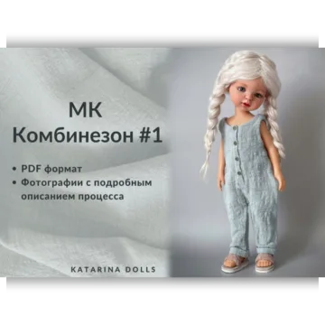 Комбинезон № 1
