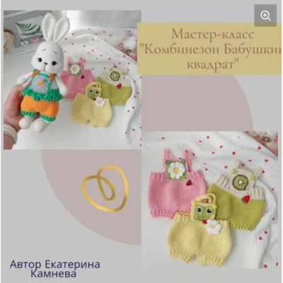 Комбинезон бабушкин квадрат - Екатерина Камнева