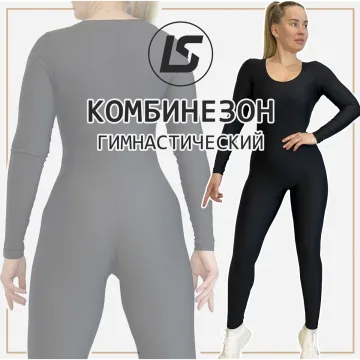 Комбинезон Гимнастический. Размер 36-58. Рост 158-164