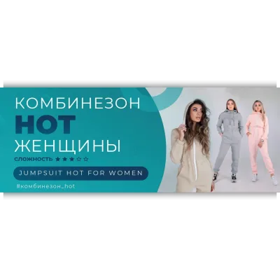 Комбинезон HOT – женщины все размеры - Элина Патыкова