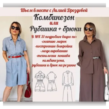 Комбинезон или рубашка+брюки на резинке