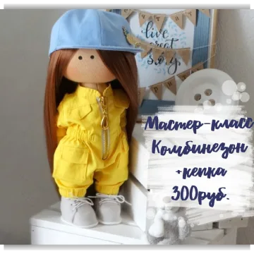 Комбинезон + кепка