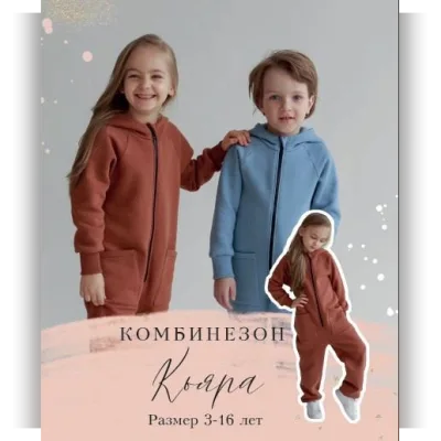 Комбинезон Кьяра 98-170 - Ольга Степанова