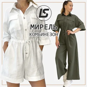 Комбинезон Мирель. Размер 40-58. Рост 164-170