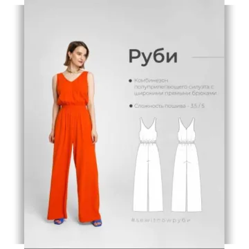 Комбинезон «Руби», размер 44 рост 164