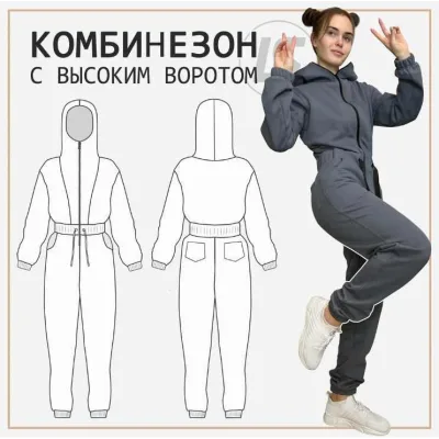 Комбинезон с высоким воротом. Размер 52-54. Рост 170 - Лена Соцкова