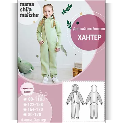 Комбинезон Хантер. Размер 80-170 - Алина Шаймуратова