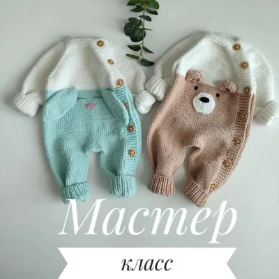 Комбинезоны с ассиметричной застёжкой Мишка и Зайка - Елена Салапонова