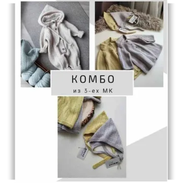 Комбо из 3х мастер классов Pretty - filatova_knitwear