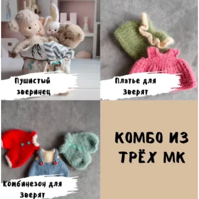 Комбо из трёх МК - Дарья Дубовкина