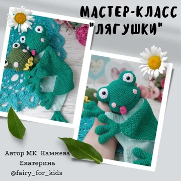 Комфортер и погремушка Лягушки