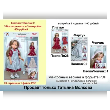 Комплект - 3 МК винтаж