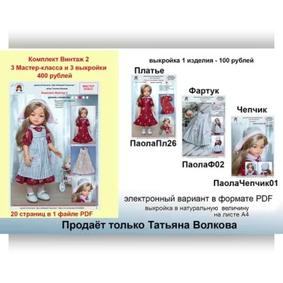 Комплект - 3 МК винтаж - Татьяна Волкова