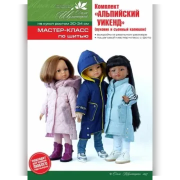 Комплект Альпийский уикенд