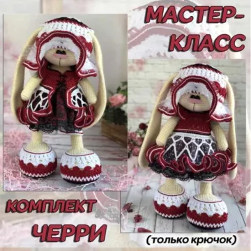 Комплект "Черри"