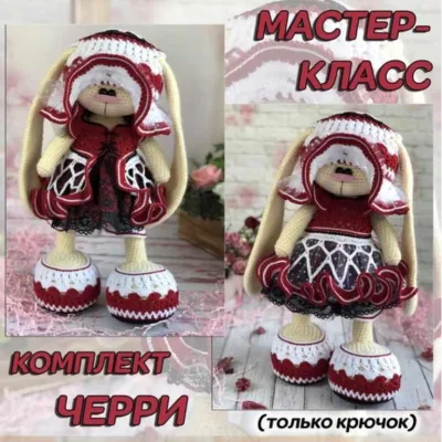 Комплект "Черри" - Ирина Тарасова