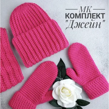 Комплект Джейн - Ольга Колесникова