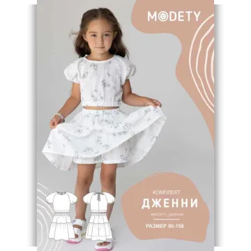 Комплект Дженни. Размер 122-158