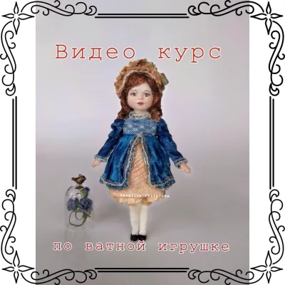 Комплект из 2-х мастер-классов: Софи в винтажном платье + Санечка и Манечка - Наталья Привалова