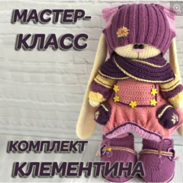 Комплект «Клементина». Вязаная одежда для зайца