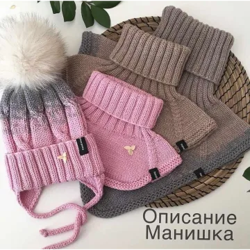 Комплект Манишка, шапка Berry, варежки Little - bydashylia