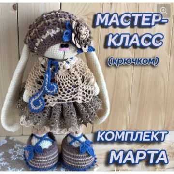 Комплект «Марта». Вязаная одежда для зайца