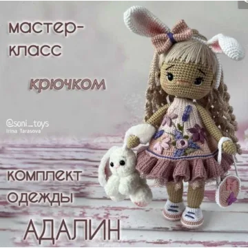 Комплект одежды Адалин
