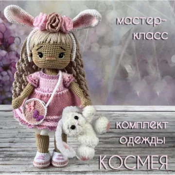 Комплект одежды Космея