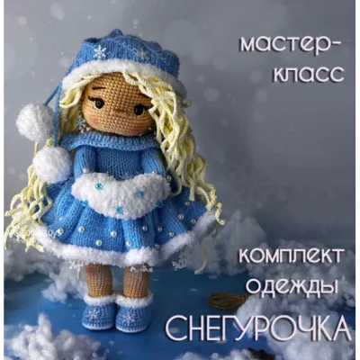 Комплект одежды Снегурочка - Ирина Тарасова