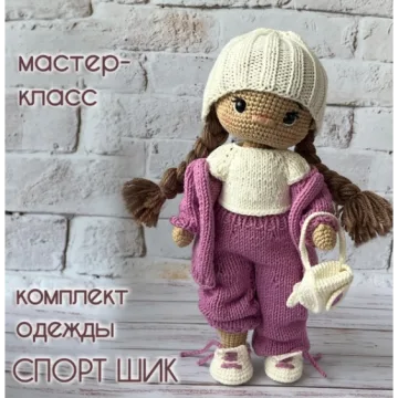 Комплект одежды Спорт шик