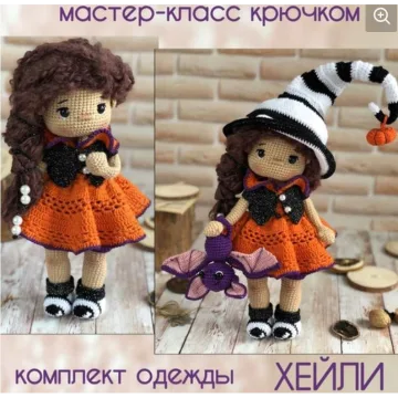 Комплект одежды Хейли