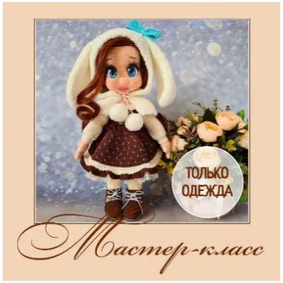 Комплект одежды «Зайка Лея». Крючок+спицы - Елена Аккоджа