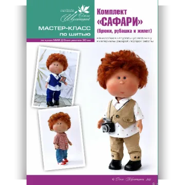 Комплект Сафари