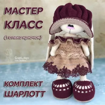Комплект Шарлотт
