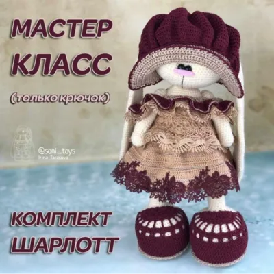 Комплект Шарлотт - Ирина Тарасова