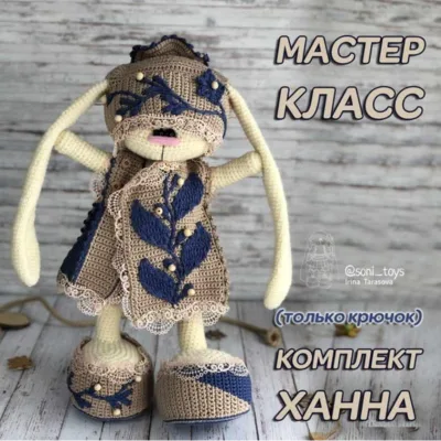 Комплект Ханна - Ирина Тарасова