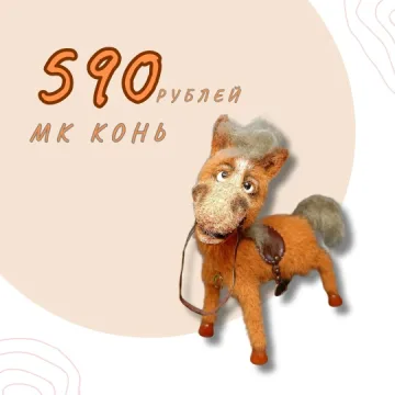 Конь