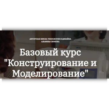 Конструирование и Моделирование. 1 Часть