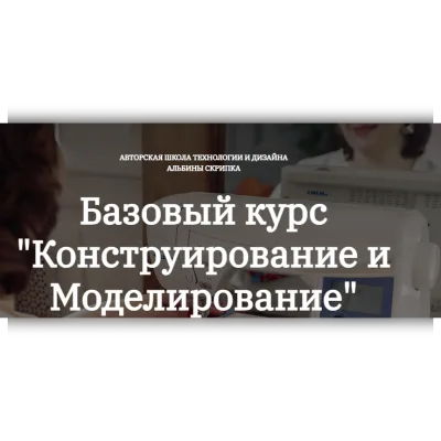 Конструирование и Моделирование. 1 Часть - Альбина Скрипка
