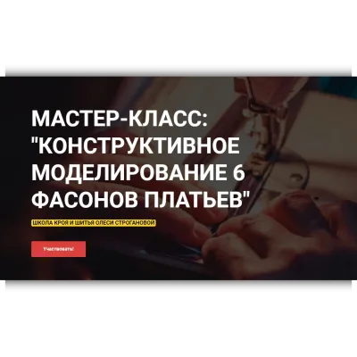 Конструктивное моделирование 6 фасонов платьев - Олеся Строганова