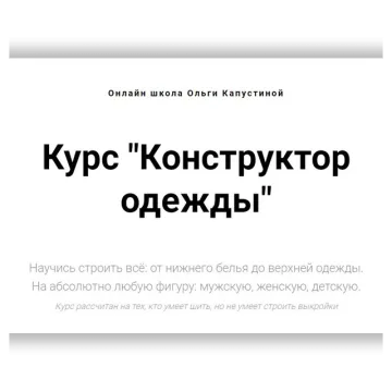 Конструктор одежды - 2022