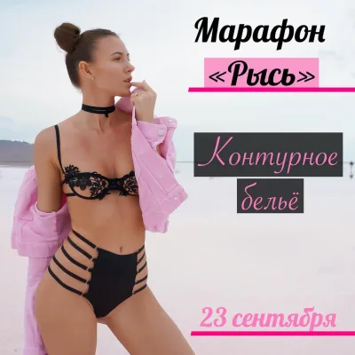 Контурное белье «Рысь» - platinum_marathon