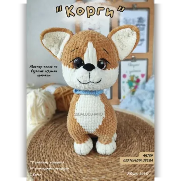 Корги