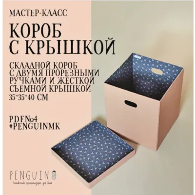 Короб с крышкой №4 - Екатерина Хлебалова