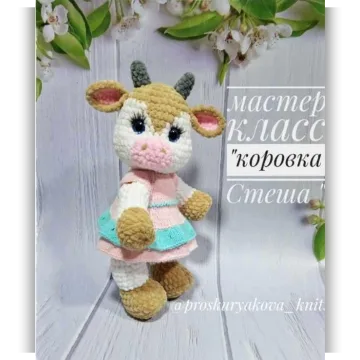 Коровка Стеша