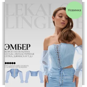 Корсет Эмбер. Размеры XS - XXL