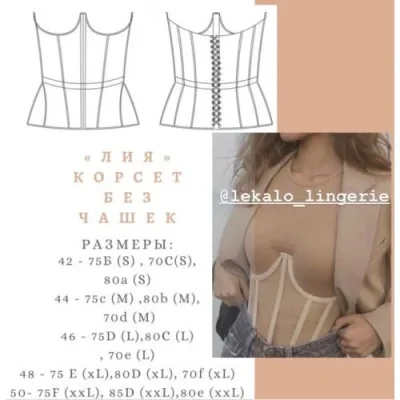 Корсет подгрудный без чашек Лия - lekalo_lingerie