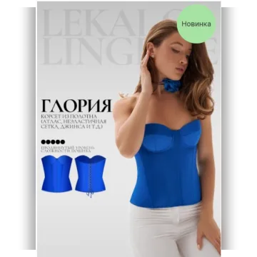 Корсет с чашками Глория + инструкция. Размеры XS - XXL