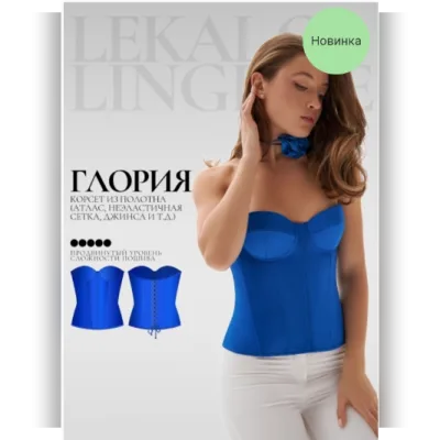 Корсет с чашками Глория + инструкция. Размеры XS - XXL - lekalolingerie