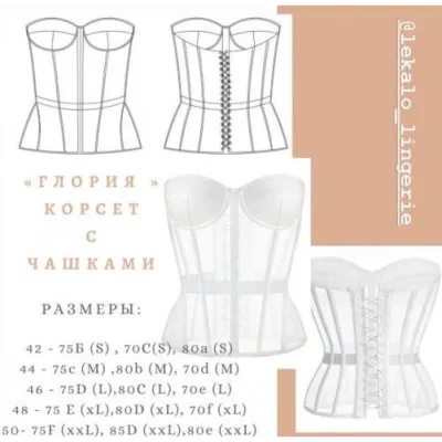 Корсет с чашками Глория - lekalo_lingerie
